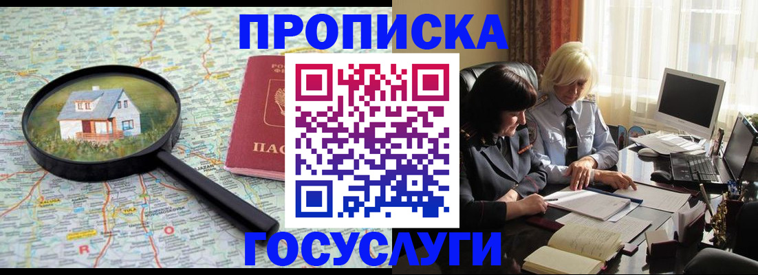 прописка 2025 в Кабардино-Балкарии